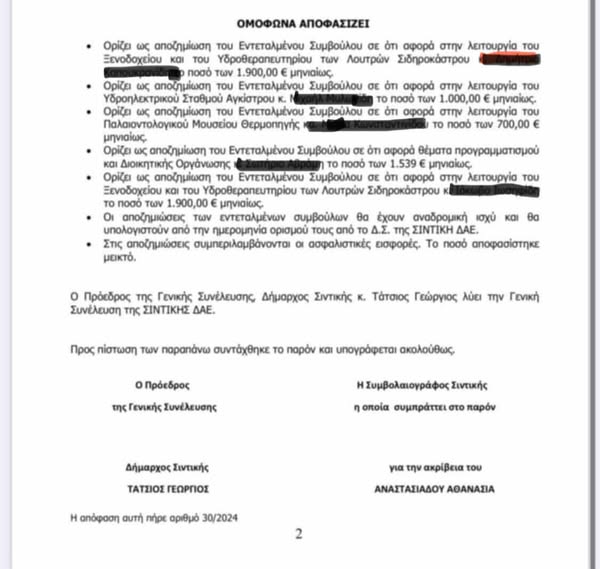 Ιωσήφ Παναγιωτίδης / Πάνω απο 80.000 ευρω το κόστος των συμβούλων στα Λουτρά Σιδηροκάστρου